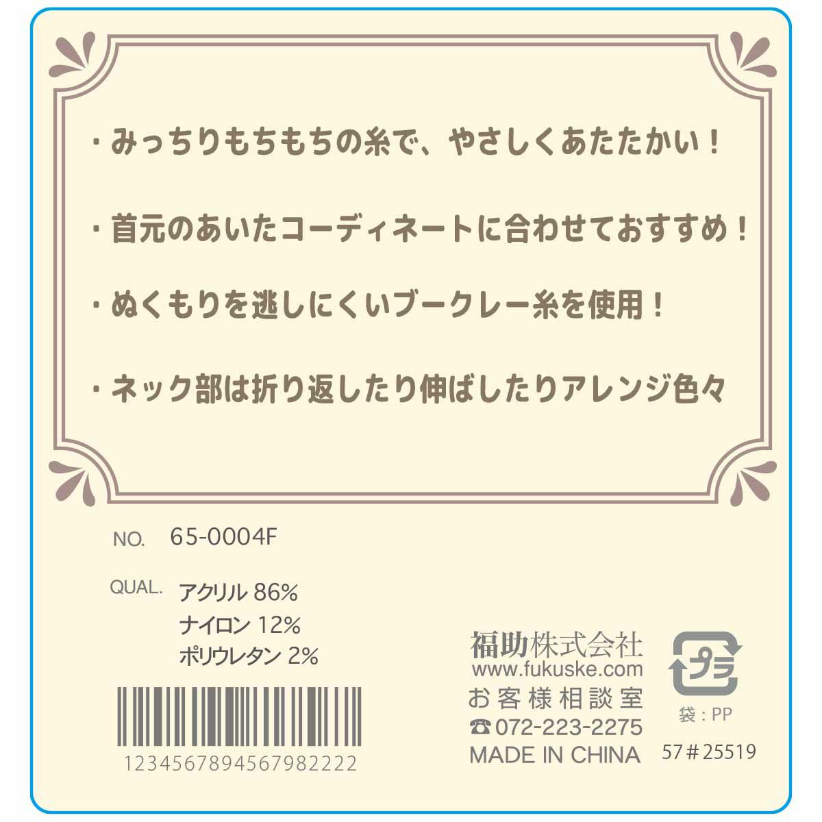 防寒対策重ね着風タートルネック風