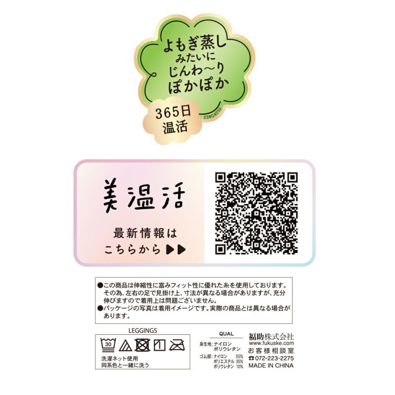 足の付け根(そけい部)ゆったり仕様つま先スルーよもぎ加工