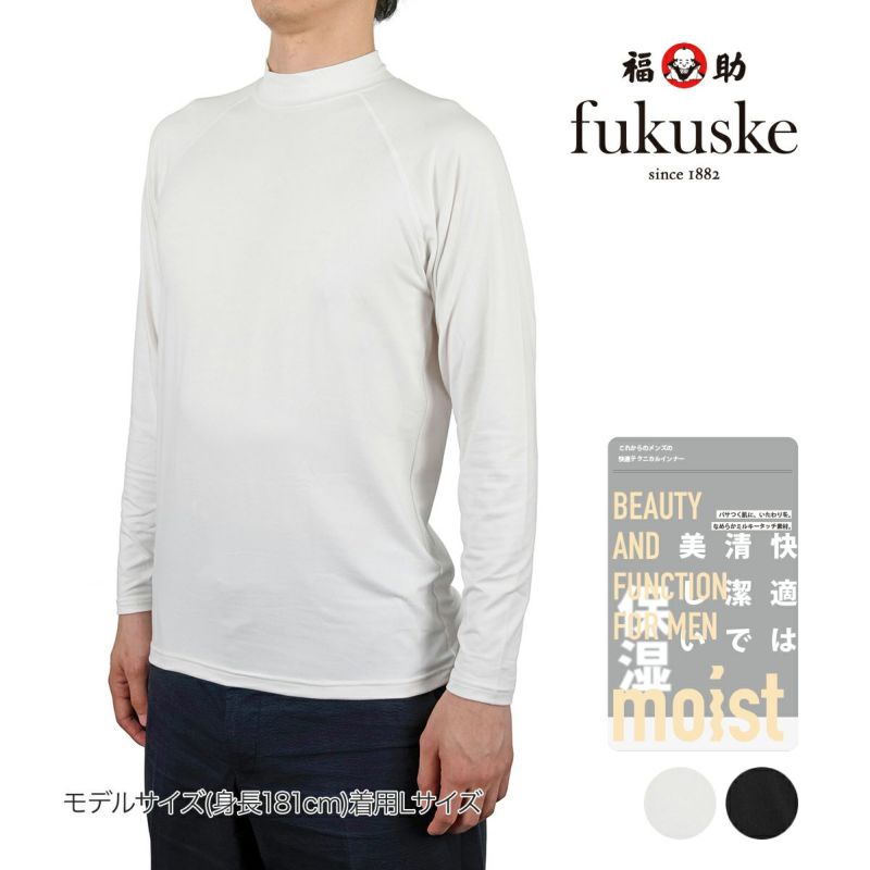 【fukuske ： beauty and function】 ハイネックシャツ 無地 保湿加工(MT7-2700)