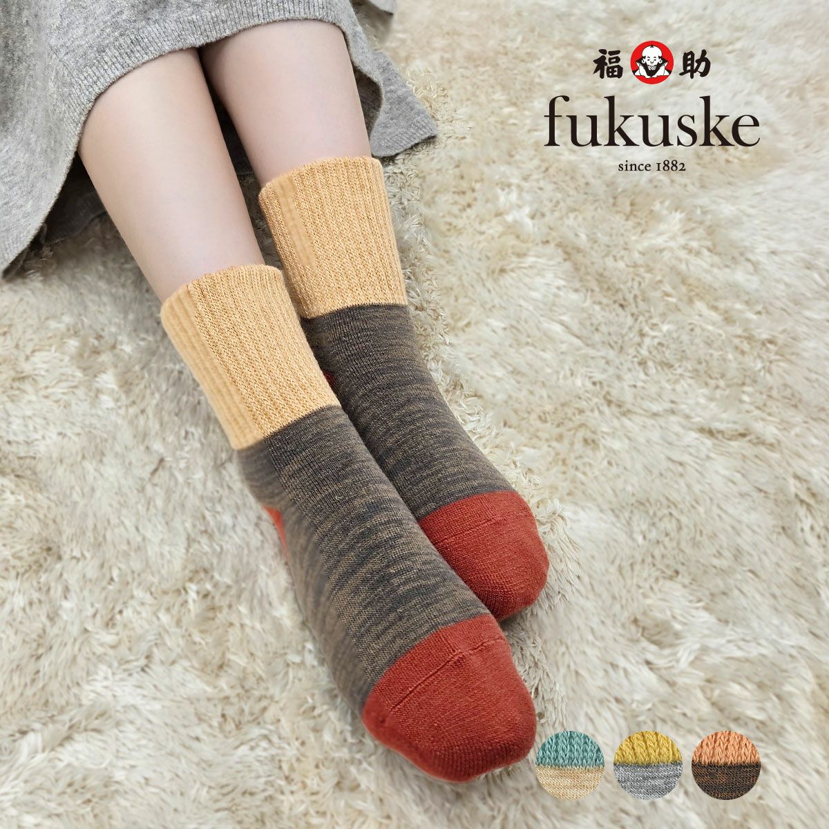 fukuske ： いつでも温活】 靴下 バイカラー クルー丈 ルームソックス