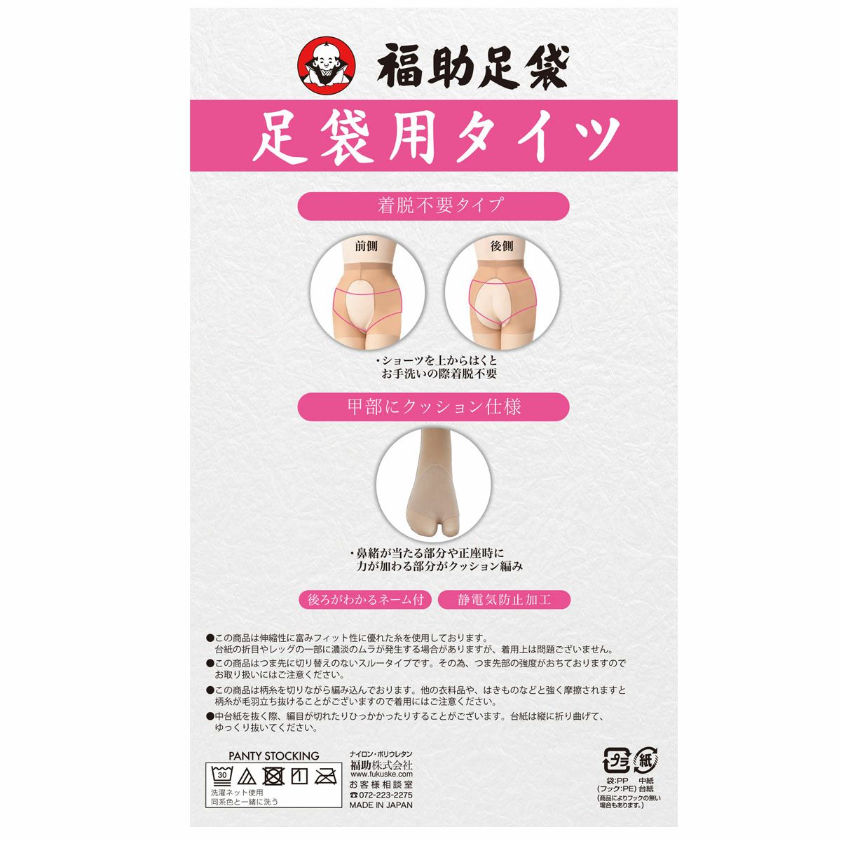 パンティ部レスタイツ無地足袋用タイツ30デニール着脱不要タイプ