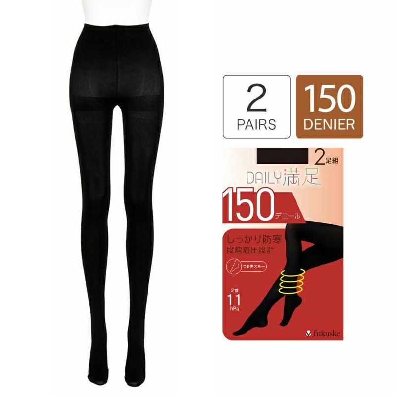 2足組タイツ無地150デニールネーム付き