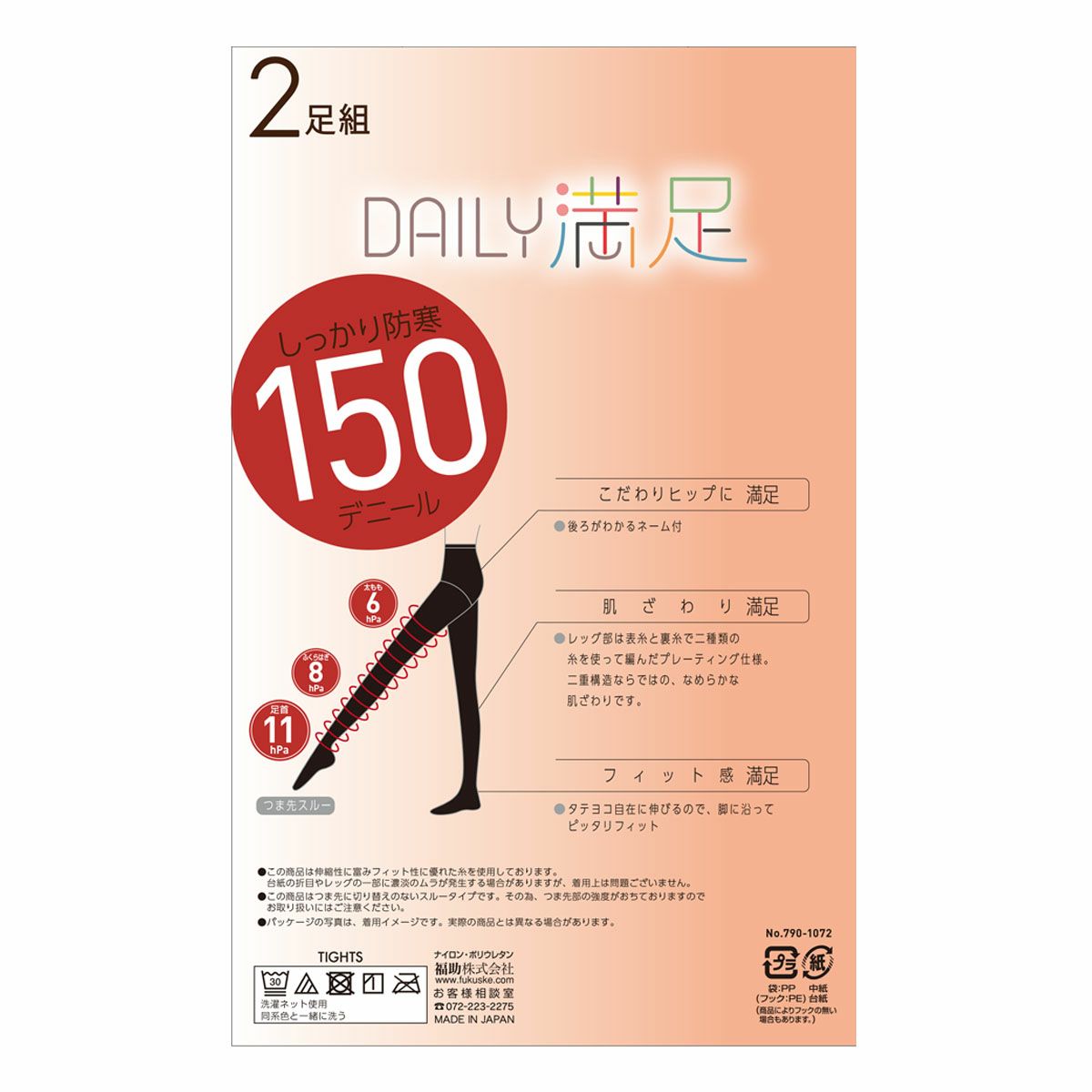 2足組タイツ無地150デニールネーム付き
