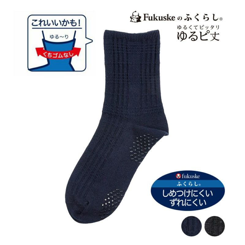 【FUKURASHI(ふくらし)】靴下チェック柄クルー丈足底滑り止め付き(37789W)