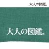 【大人の図鑑】靴下古代エジプト編無地ワンポイント刺繍ショート丈アヌビス(3182-01N)