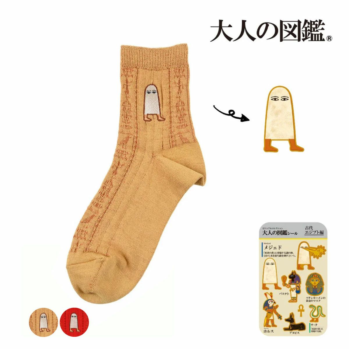 【大人の図鑑】靴下古代エジプト編ヒエログリフ柄ワンポイント刺繍クルー丈メジェド(3182-02N)