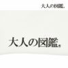 【大人の図鑑】靴下古代エジプト編無地リブラインワンポイント刺繍クルー丈ホルス(3182-04N)