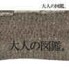 【大人の図鑑】靴下古代エジプト編エジプト柄ワンポイント刺繍クルー丈メジェド(3182-06N)