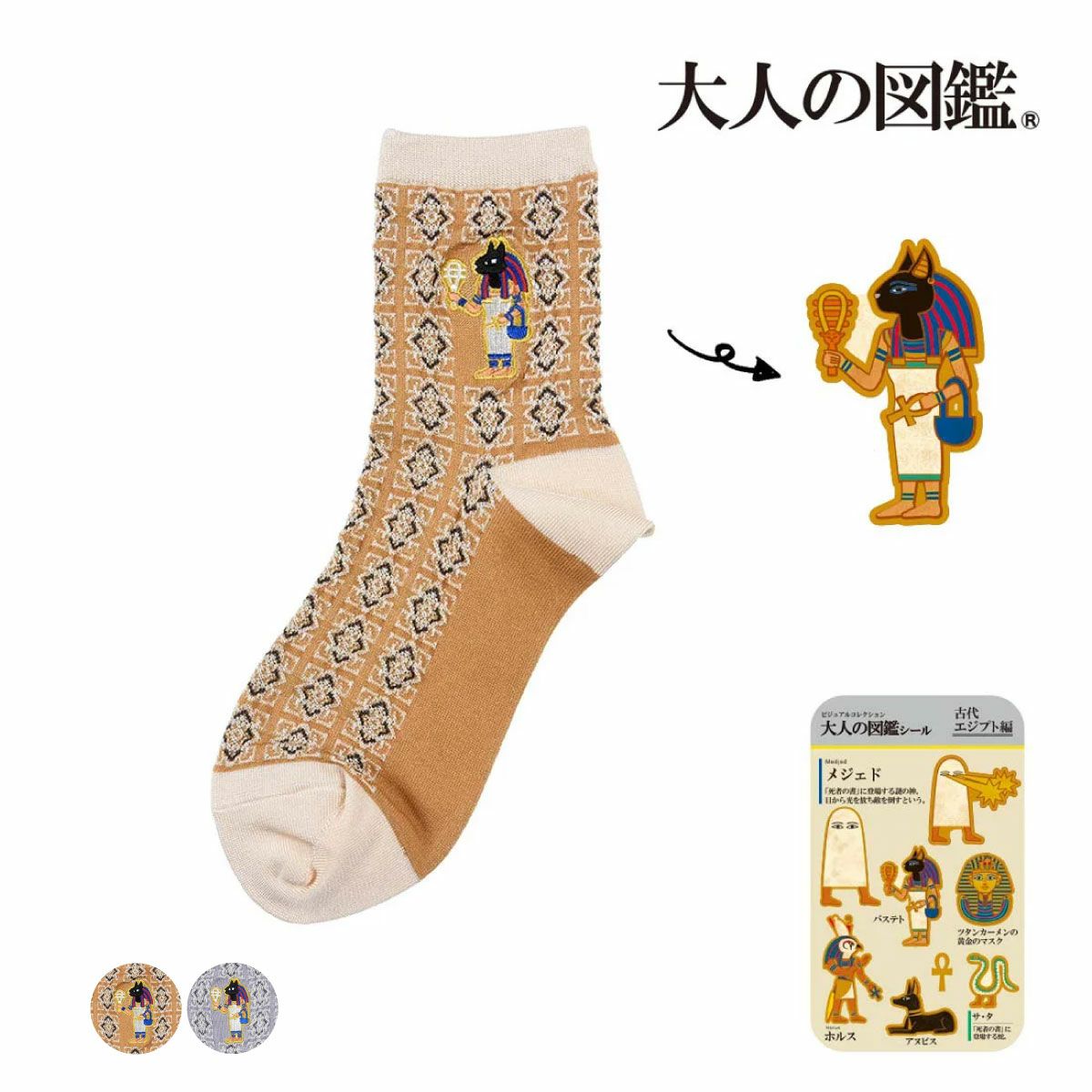 【大人の図鑑】靴下古代エジプト編エジプト柄ワンポイント刺繍クルー丈バステト(3182-07N)