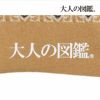 【大人の図鑑】靴下古代エジプト編エジプト柄ワンポイント刺繍クルー丈バステト(3182-07N)