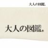 【大人の図鑑】靴下ポメラニアン編無地タックワンポイント刺繍ショート丈ポメラニアン(3182-14N)