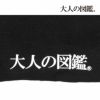 【大人の図鑑】靴下ポメラニアン編無地リブワンポイント刺繍ショート丈ポメラニアン(3182-15N)