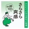 【満足：さらさら爽感】靴下花柄クルー丈通気性が良い(3145-33N)