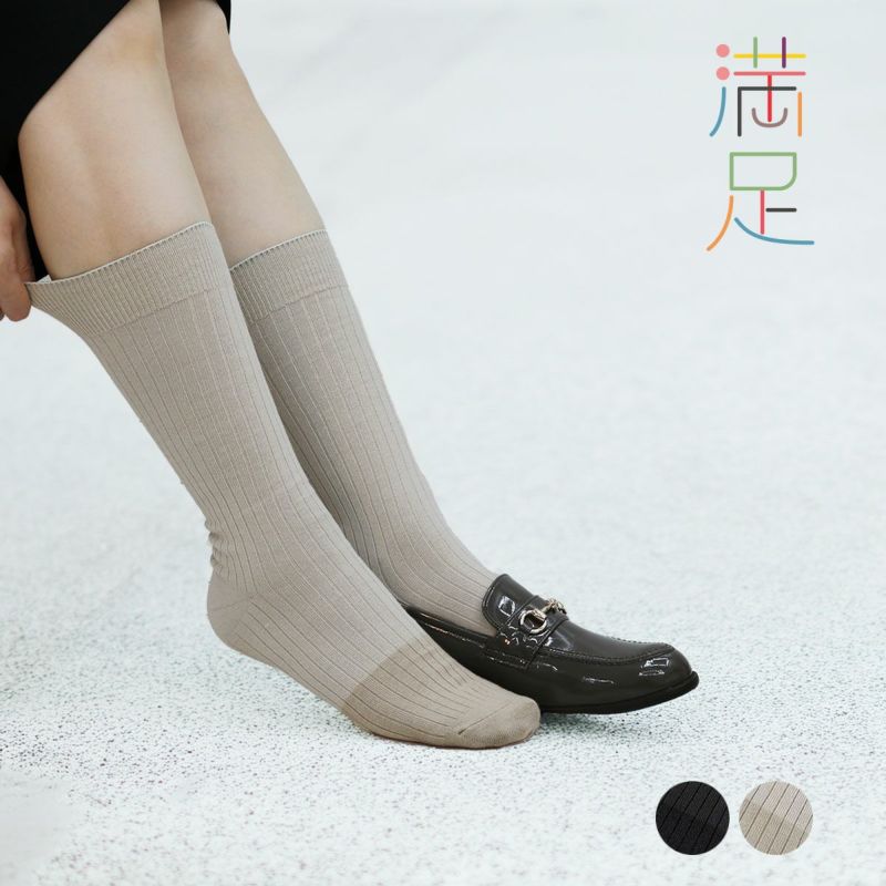 【満足美涼活】靴下無地リブクルー丈つま先ウール混(4145-84N)