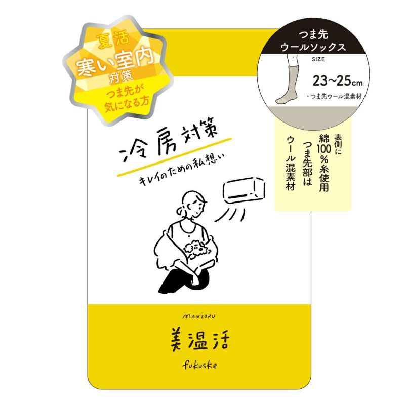 【満足美涼活】靴下無地リブクルー丈つま先ウール混(4145-84N)