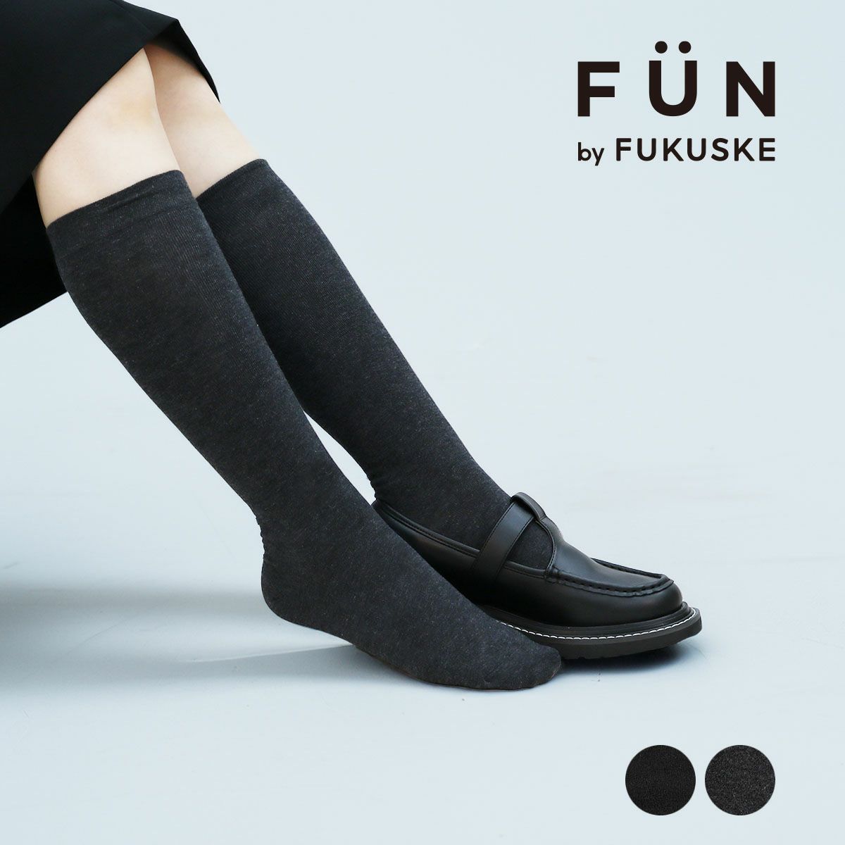 fukuske FUN(フクスケファン)】 靴下 キレイ見え 無地 ハイソックス丈