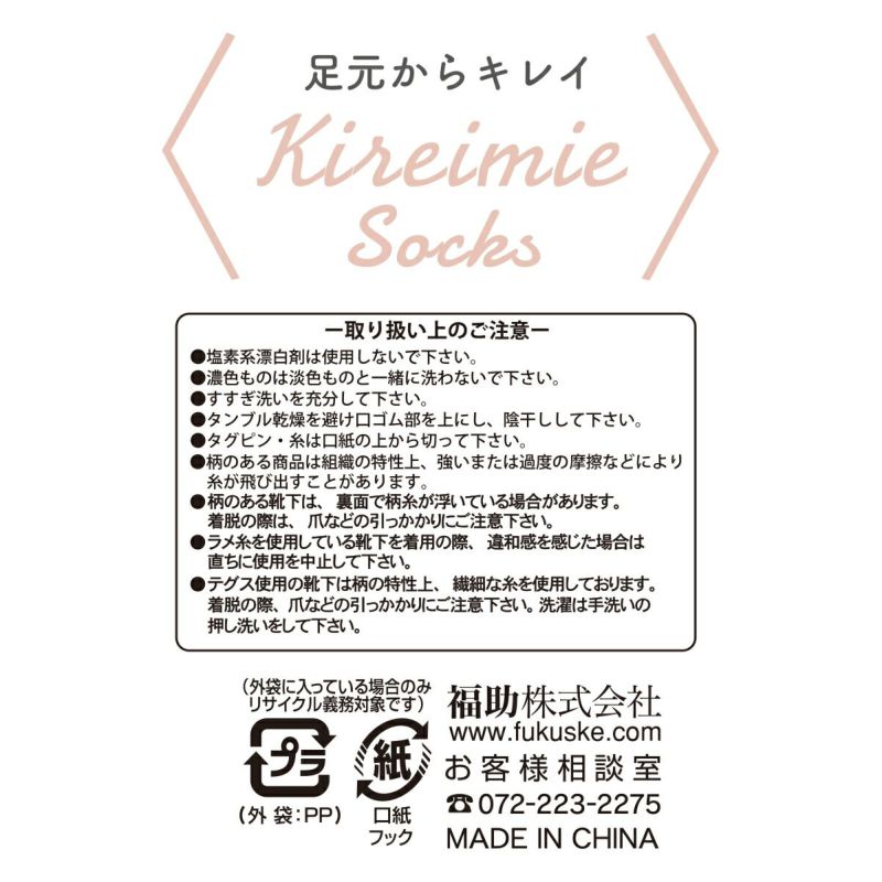 【fukuskeFUN(フクスケファン)】靴下キレイ見えダイヤ柄ハイソックス丈(4362-33N)