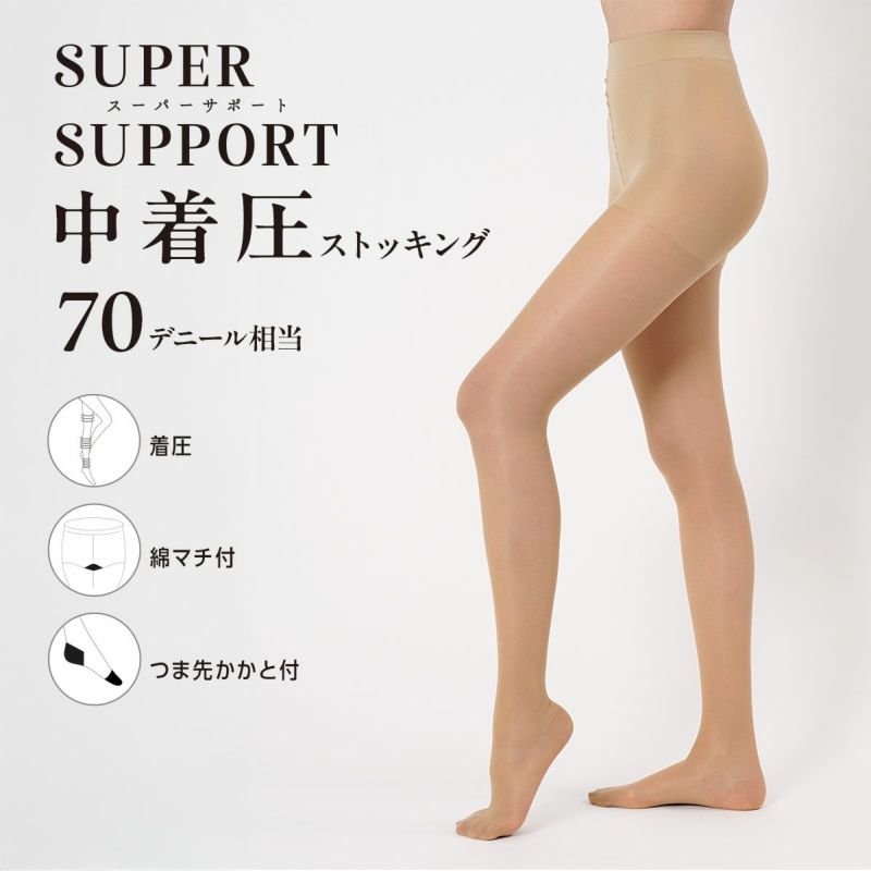 【スーパーサポート】パンティストッキング無地70デニール相当(中着圧)つま先かかと付(103-2011)