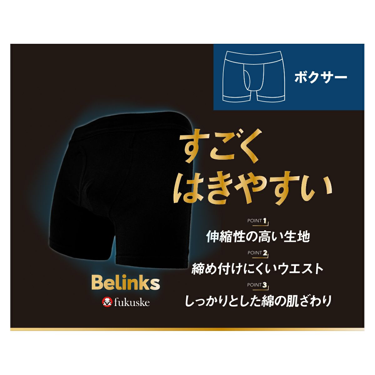 【BeLINKS(ビーリンクス)】ボクサーブリーフ無地ボクサーブリーフ前開き(BL1-9200)