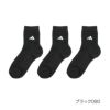 【アディダス】3足組靴下SCHOOLSOCKS無地リブワンポイントロゴショート丈つま先かかと補強(123-15V3)