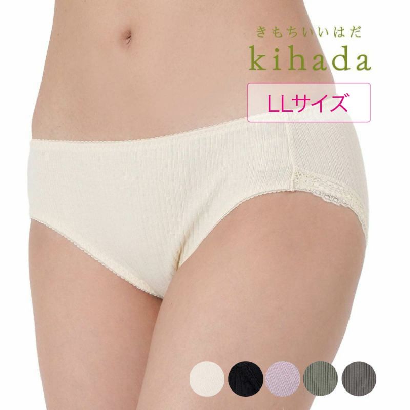 【kihada(キハダ)】ショーツ無地一部レースリブスタンダードLLサイズ(75-3047B)