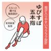 【満足】靴下ゆびすぽ無地クルー丈スルッと履ける独自設計(3145-71N)