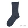 【fukuske(フクスケ)】靴下無地クルー丈(3363-801)