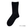 【fukuske(フクスケ)】靴下無地クルー丈(3363-801)