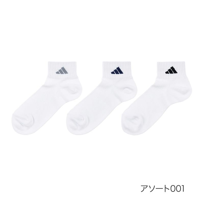 【アディダス】3足組靴下無地ワンポイントショート丈(06017W)