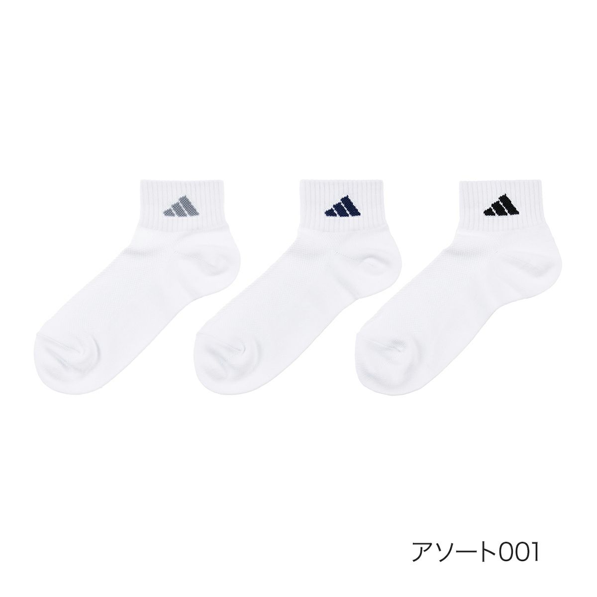 【アディダス】3足組靴下無地ワンポイントショート丈(06017W)