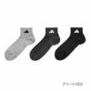 【アディダス】3足組靴下無地ワンポイントショート丈(06017W)