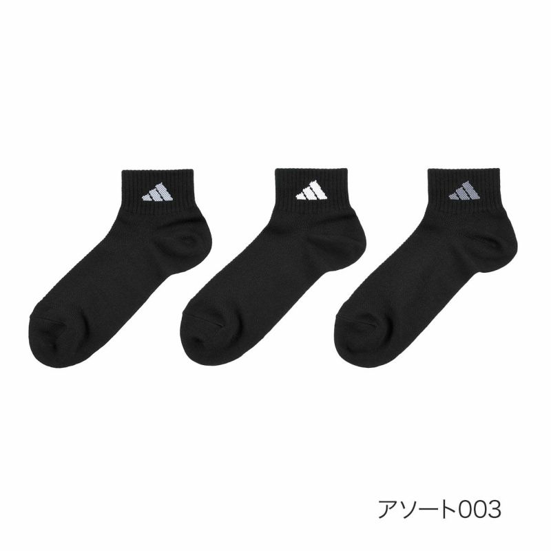 【アディダス】3足組靴下無地ワンポイントショート丈(06017W)