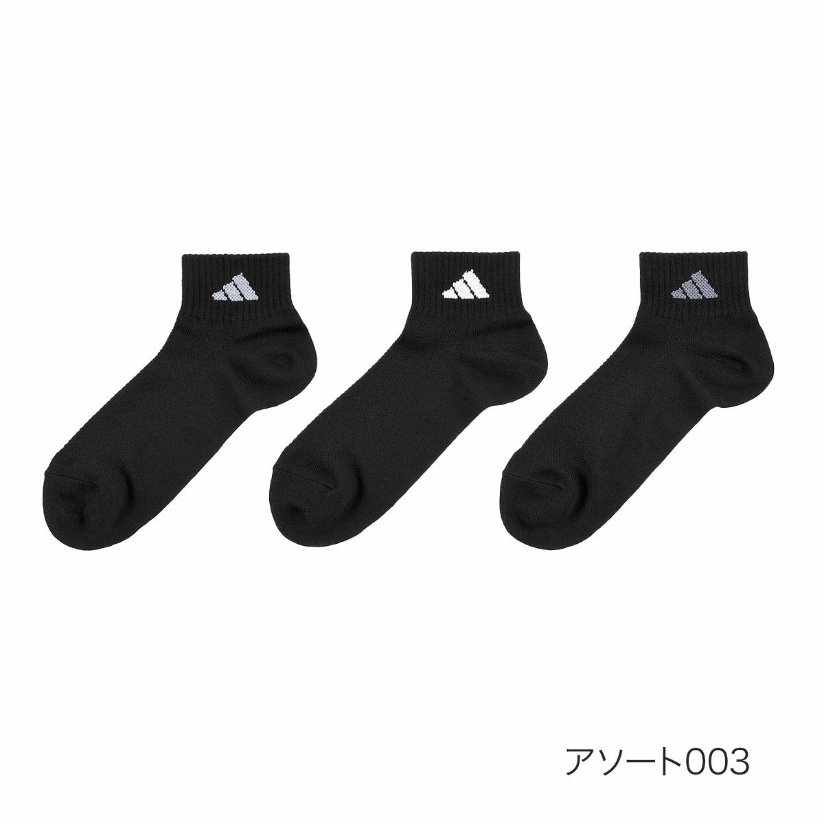 【アディダス】3足組靴下無地ワンポイントショート丈(06017W)