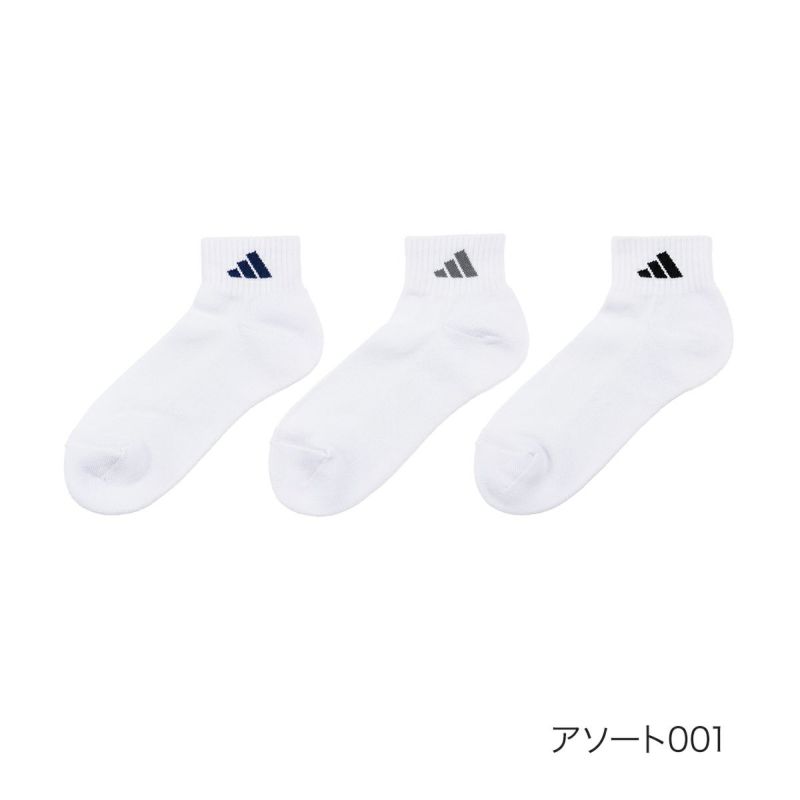 【アディダス】3足組靴下DEO無地ワンポイントショート丈つま先かかと補強(06088W)