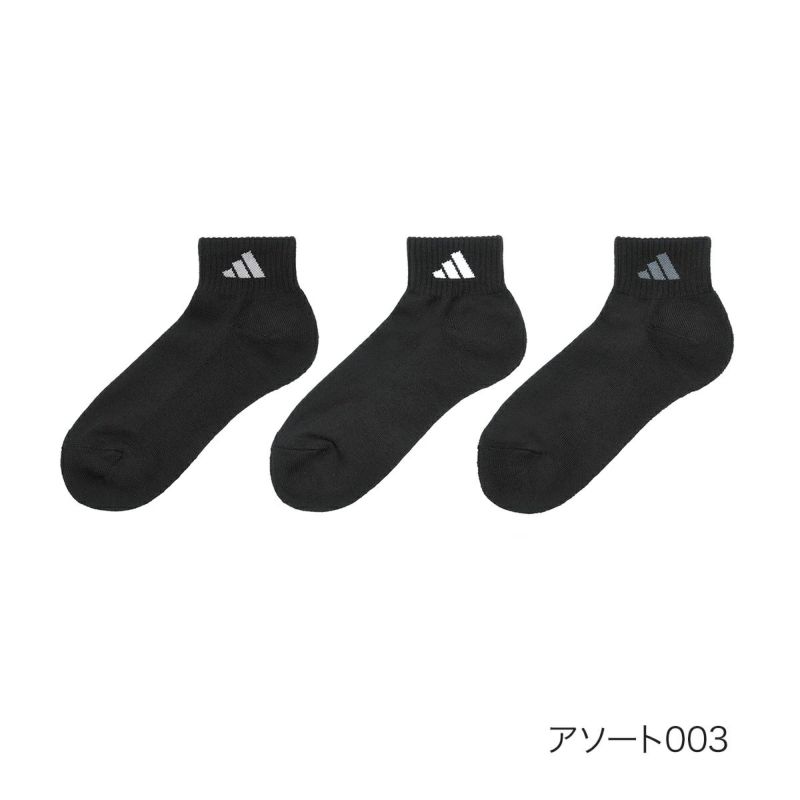【アディダス】3足組靴下DEO無地ワンポイントショート丈つま先かかと補強(06088W)