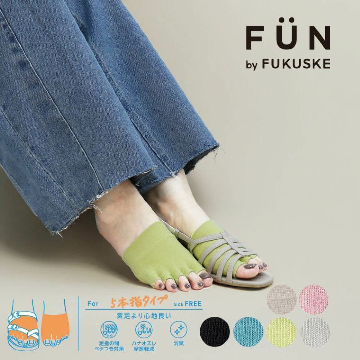【fukuskeFUN(フクスケファン)】靴下無地パーツつま先なし5本指靴擦れ防止(3162-76N)