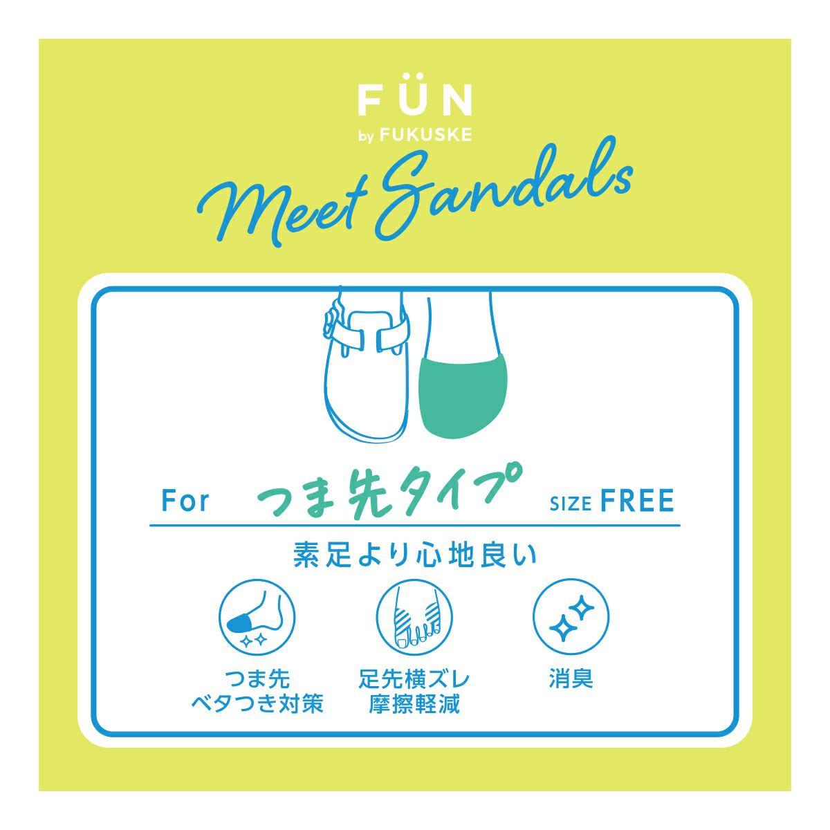 【fukuskeFUN(フクスケファン)】靴下無地パーツつま先カバー靴擦れ防止(3162-78N)