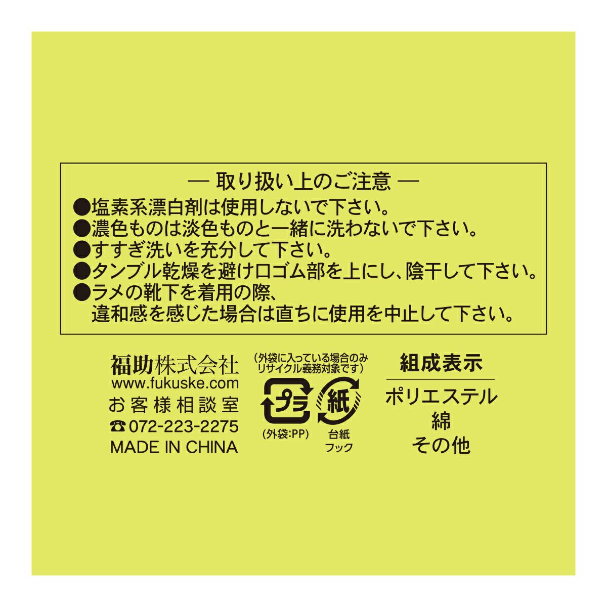 【fukuskeFUN(フクスケファン)】靴下無地パーツつま先カバー靴擦れ防止(3162-78N)