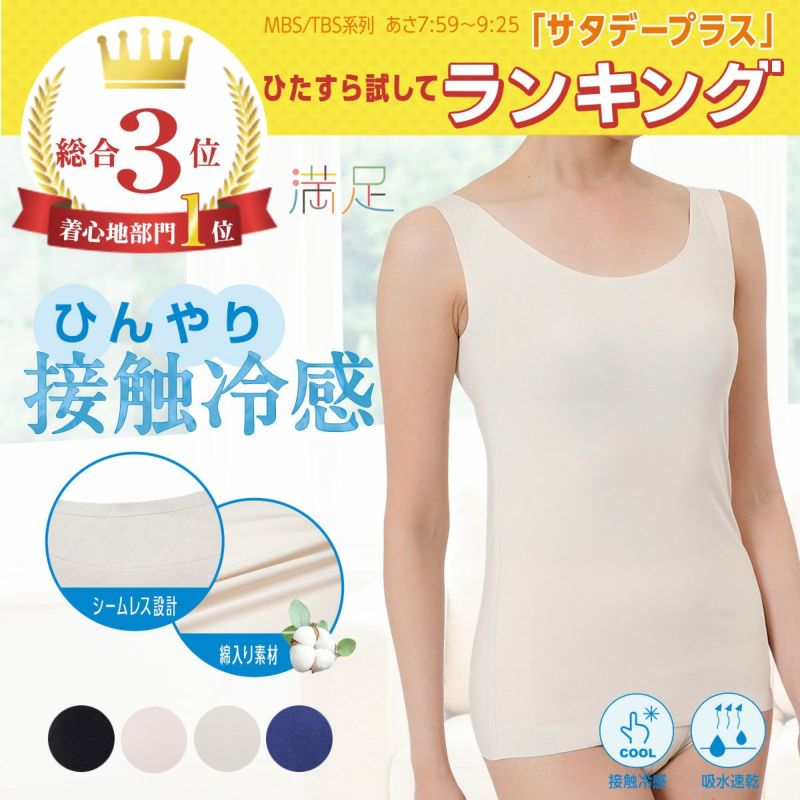 【満足美涼活】タンクトップ天然素材シリーズ無地袖なし綿混素材(37-4540F)