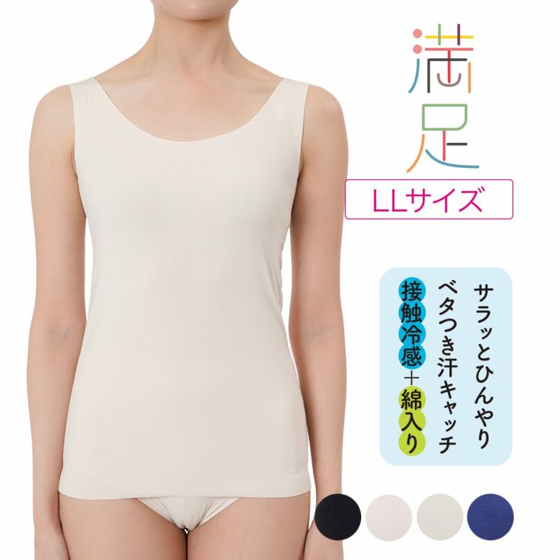 【満足 美涼活】 タンクトップ 天然素材シリーズ 無地 袖なし サイド部分圧着仕様