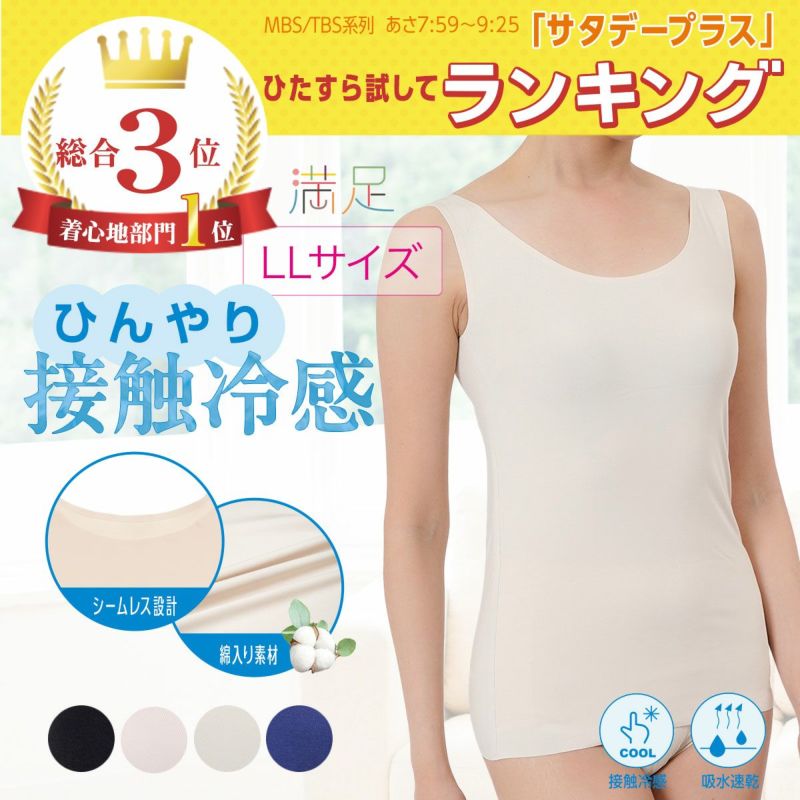 【満足美涼活】タンクトップ天然素材シリーズ無地袖なしサイド部分圧着仕様(37-4540F)