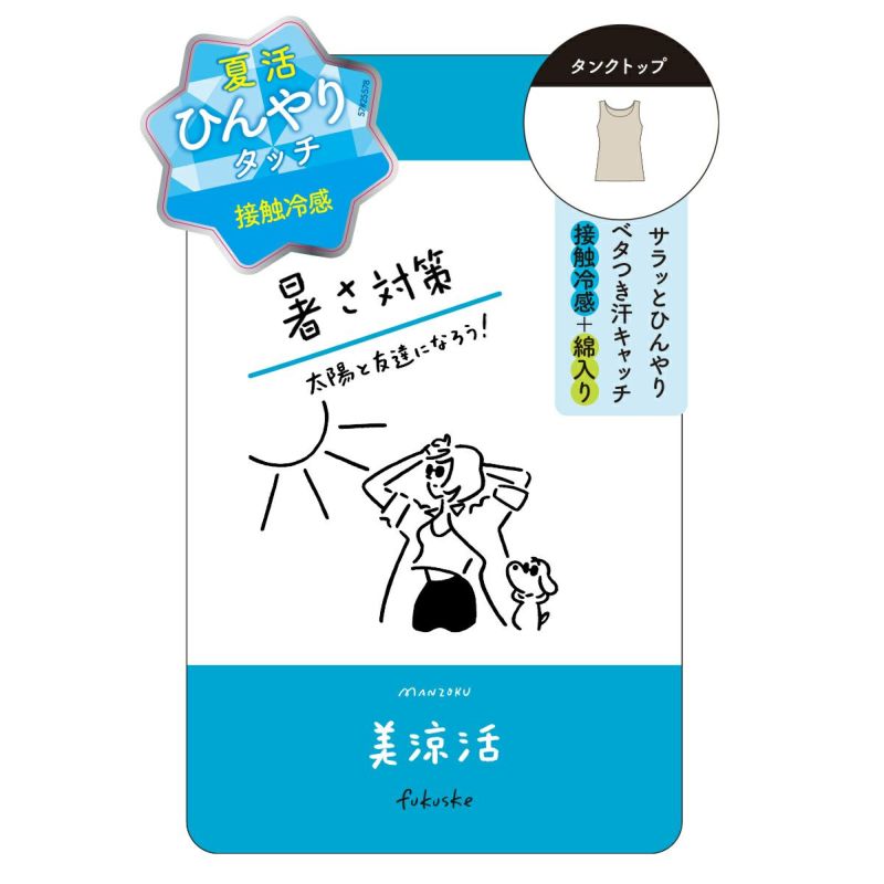【満足美涼活】タンクトップ天然素材シリーズ無地袖なしサイド部分圧着仕様(37-4540F)