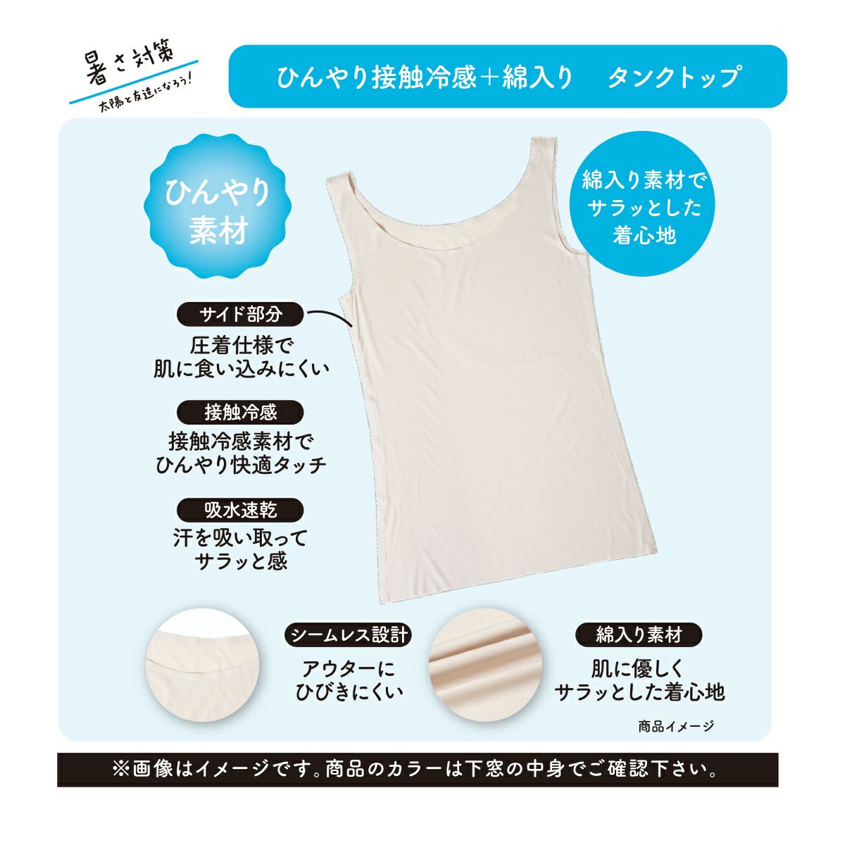 【満足美涼活】タンクトップ天然素材シリーズ無地袖なしサイド部分圧着仕様(37-4540F)