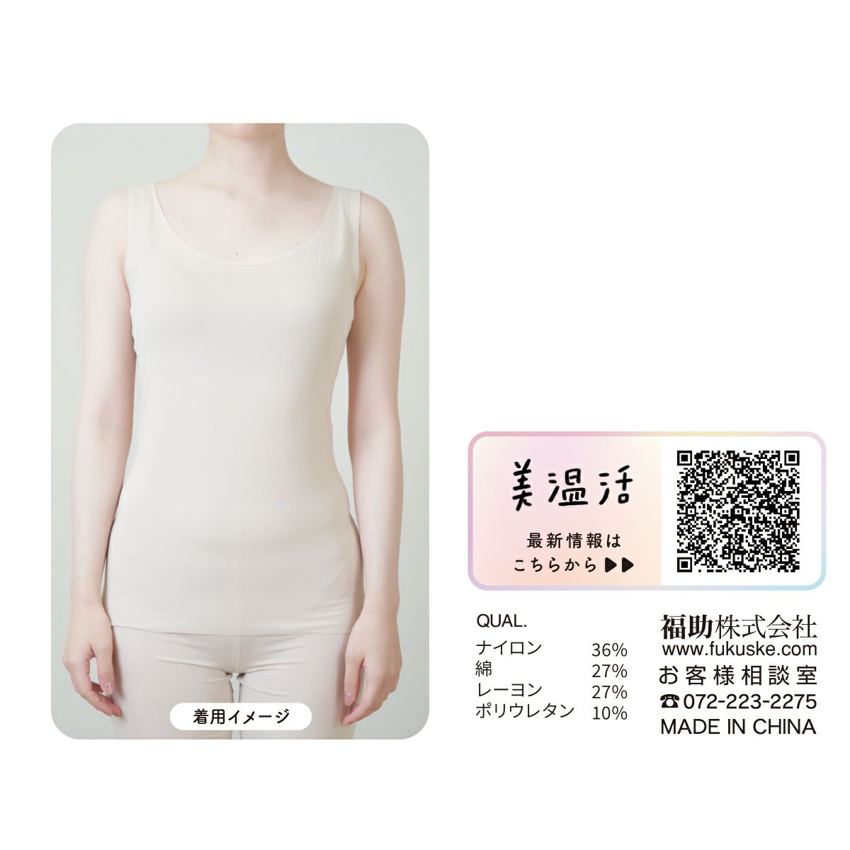 【満足美涼活】タンクトップ天然素材シリーズ無地袖なしサイド部分圧着仕様(37-4540F)