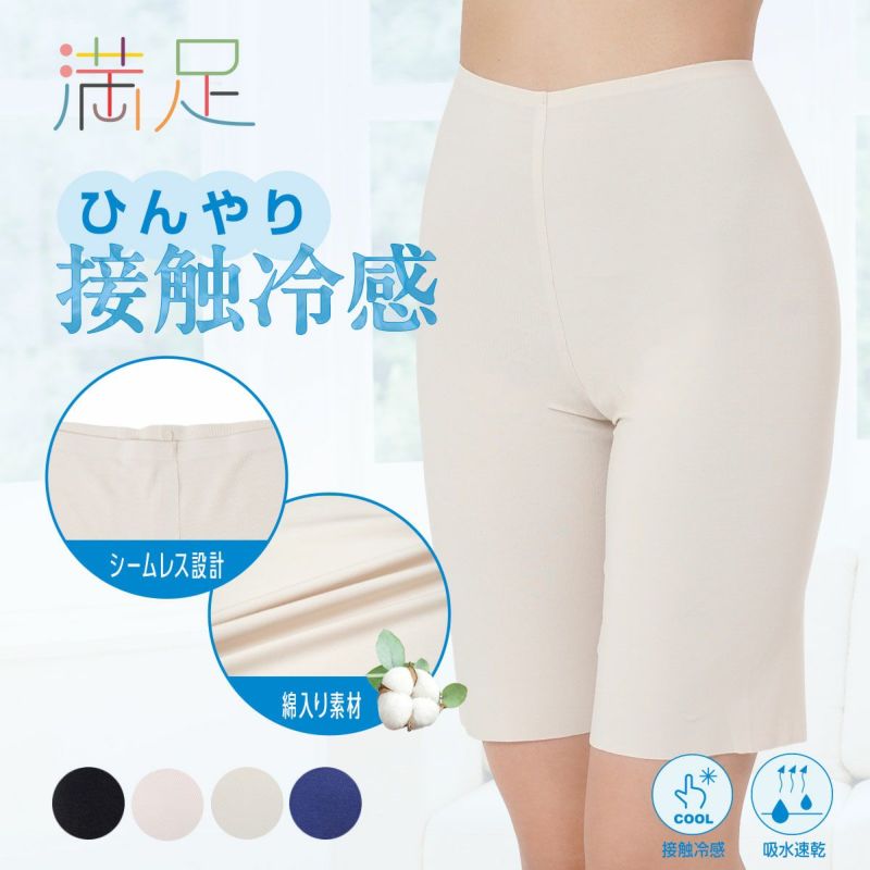 【満足美涼活】インナーボトム天然素材シリーズ無地5分丈綿混素材(37-4541F)