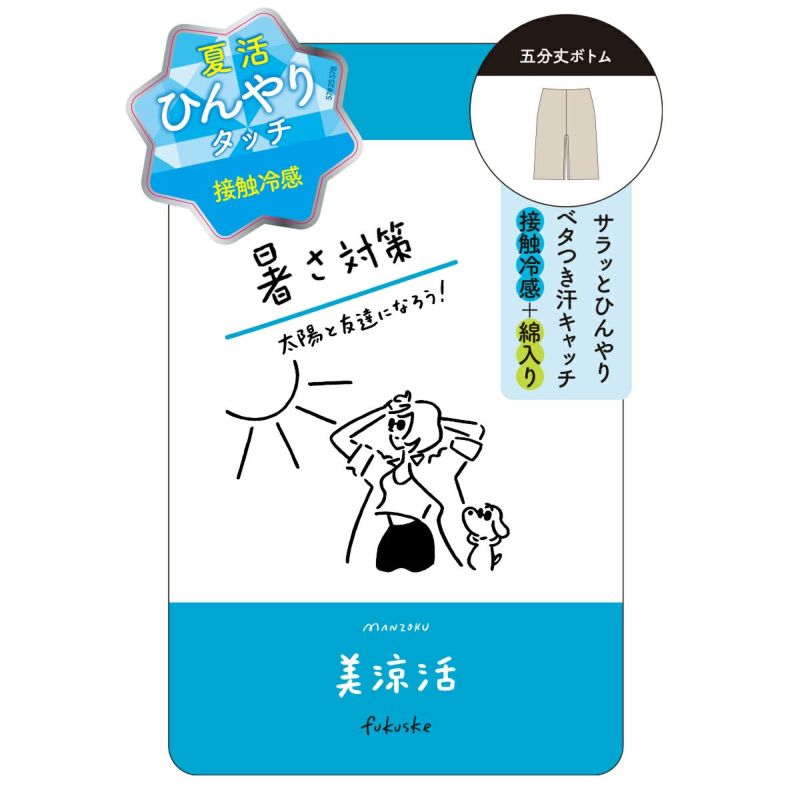 【満足美涼活】インナーボトム天然素材シリーズ無地5分丈サイド部分圧着仕様(37-4541F)