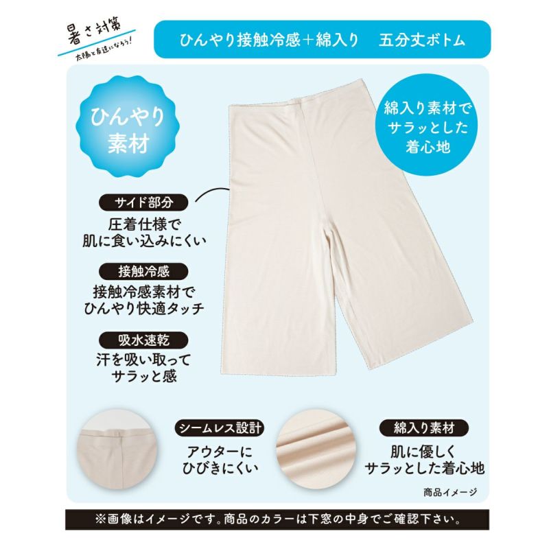 【満足美涼活】インナーボトム天然素材シリーズ無地5分丈サイド部分圧着仕様(37-4541F)