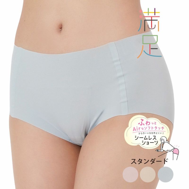 【満足】ショーツシームレスショーツ無地スタンダード(37-6615)