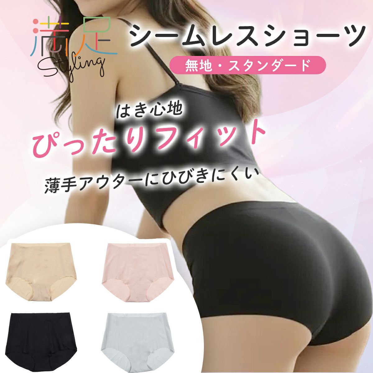 【満足】ショーツシームレスショーツ無地スタンダード(37-6615)