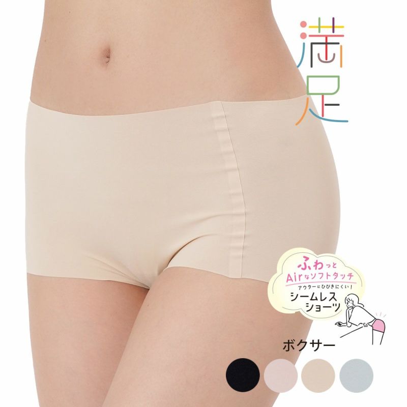 【満足】ショーツシームレスショーツ無地ボクサー(37-6616)